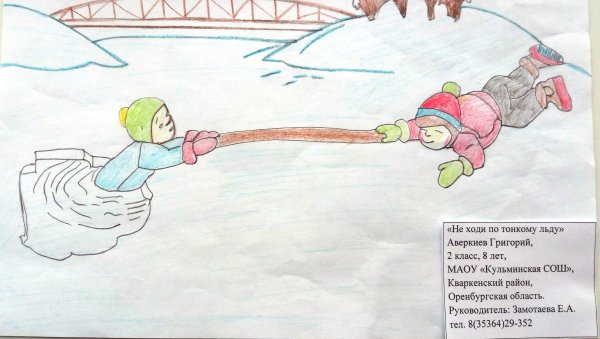 Раскраска безопасность на льду