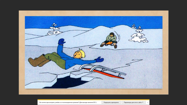 Раскраска безопасность на льду