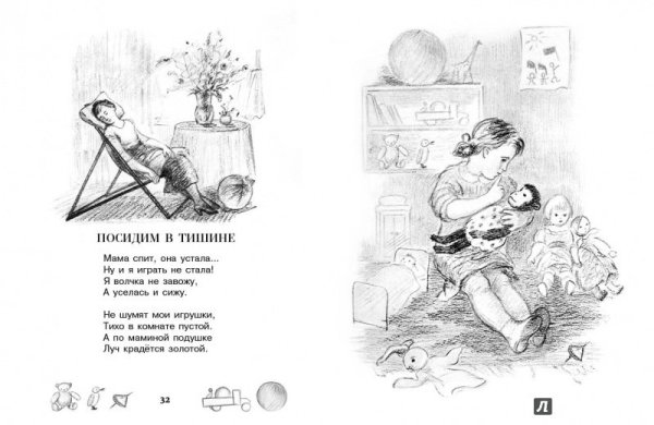 Иллюстрации стихотворений Благининой