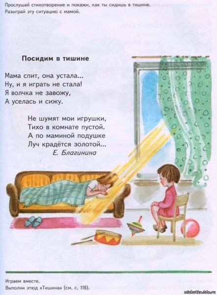 Стихотворение е Благининой посидим в тишине