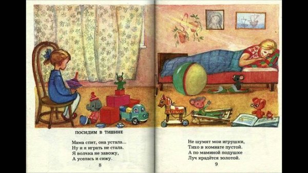 Стихотворение е Благинина посидим в тишине