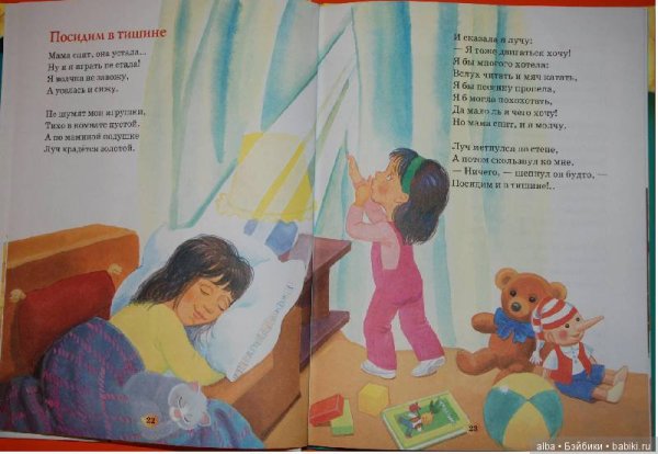 Стихотворение е Благининой посидим в тишине