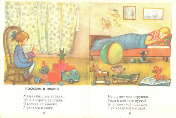 Стихи для детей мама спит она устала
