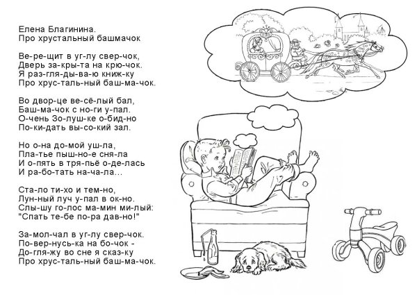 Стихотворение е Благинина посидим в тишине