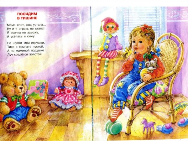 Е. Благининой «посидим в тишине» и а. Барто «перед сном»