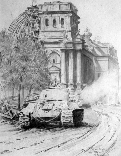 Рейхстаг 1945