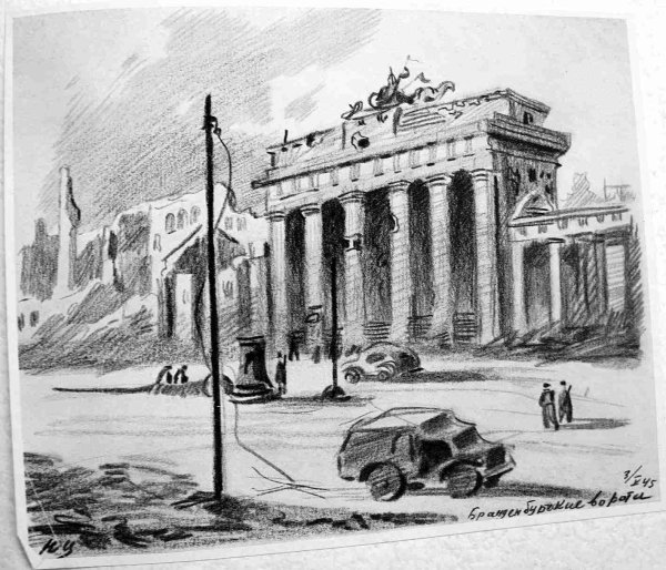 Берлин 1945 рисунок