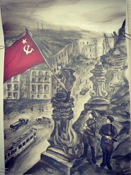 Взятие Рейхстага 1945 рисунок