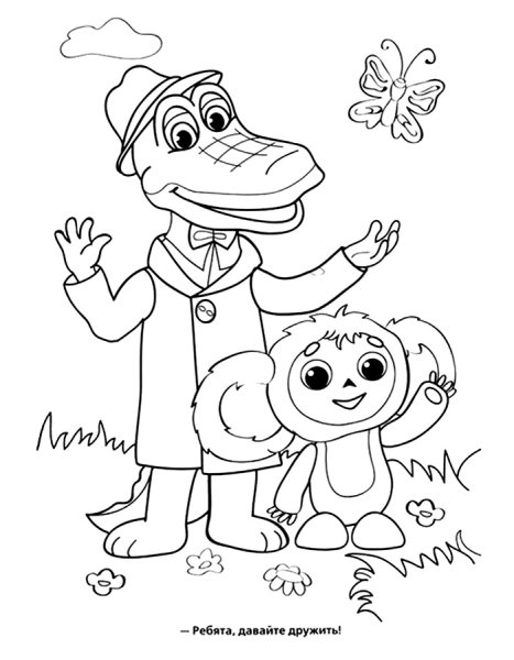 Крокодил Гена и Чебурашка разукрашка