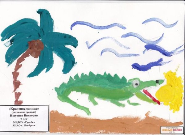 Краденое солнце нарисовать иллюстрацию