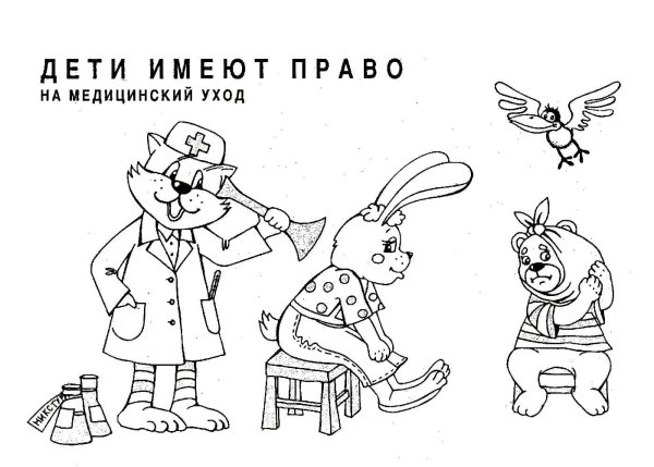 Права ребенка раскраска