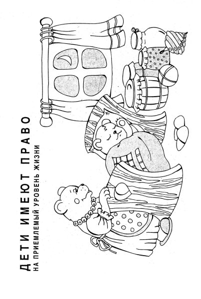 Раскраски по правам ребенка