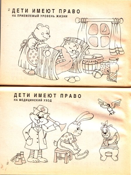 Права ребенка раскраска