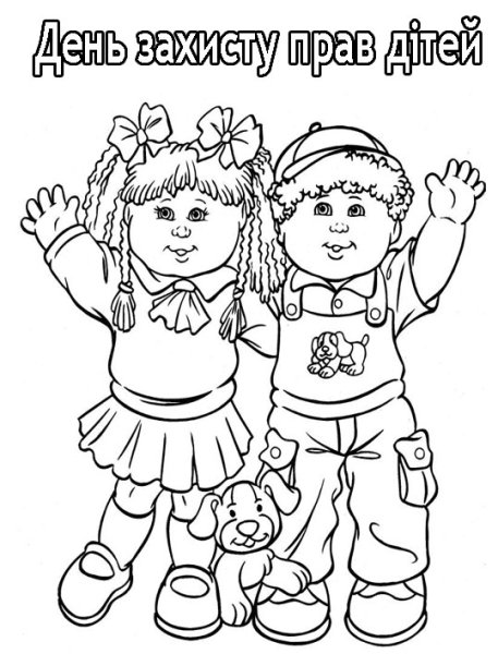 Раскраска ко Дню защиты прав ребенка