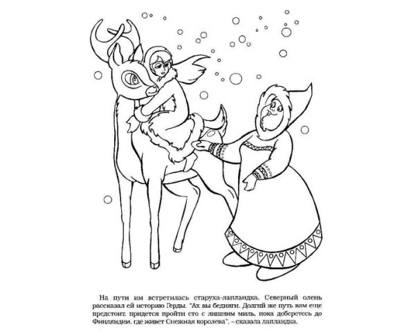 Снежная Королева раскраска для детей