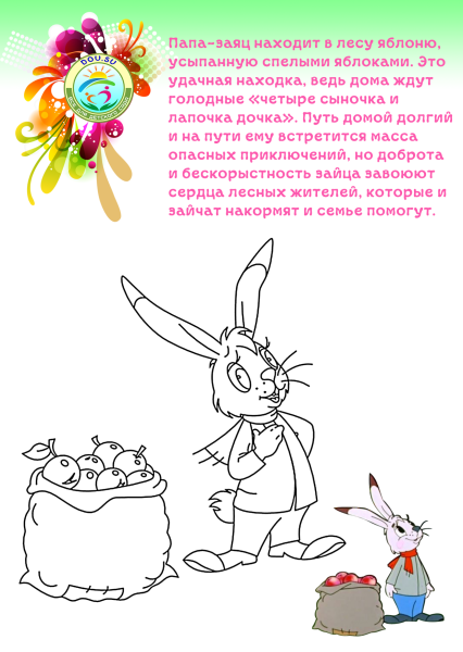 Раскраски по сказкам Сутеева мешок яблок