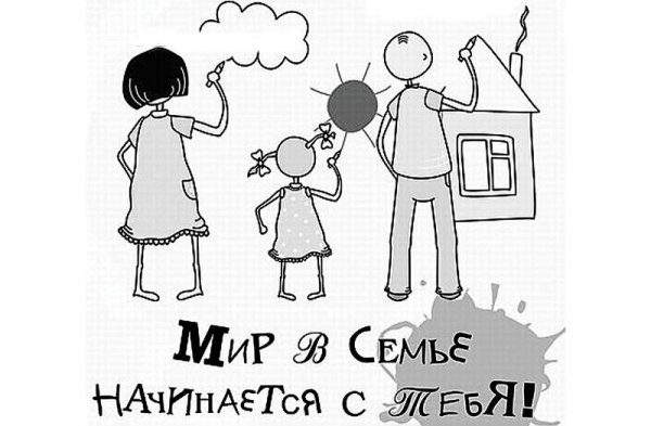 Нет насилию в семье