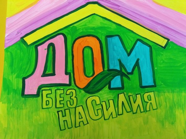 Рисунки против жестокости