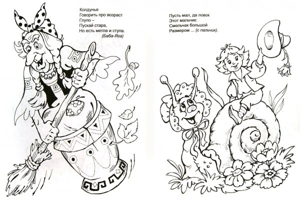 Раскраска сказочные герои для детей
