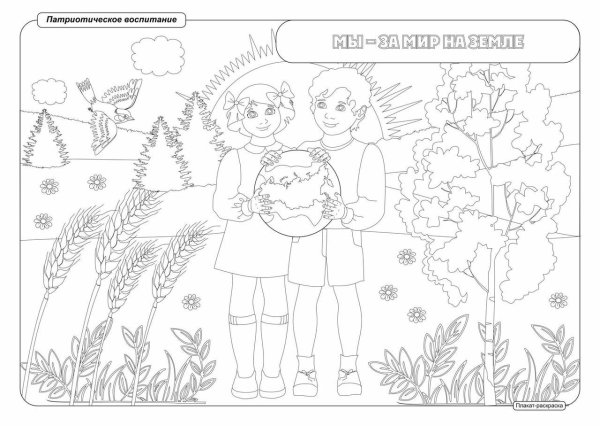 Раскраска Россия Родина моя для детей