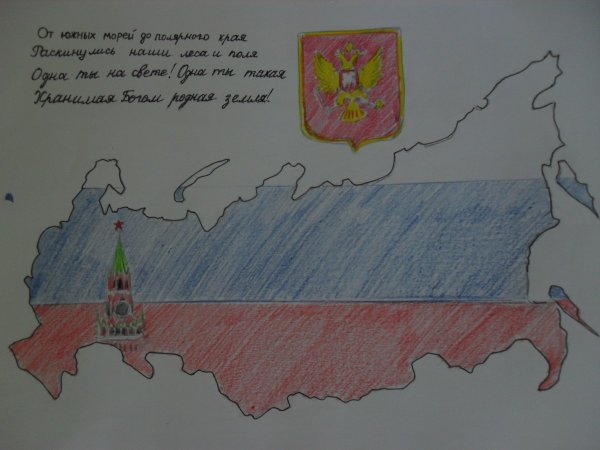 Рисунок на тему родная Страна