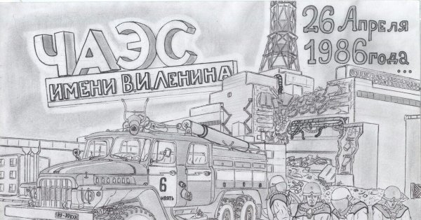 ЧАЭС саркофаг вектор