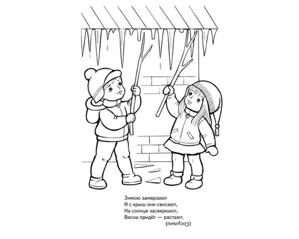 Сосульки раскраска для детей