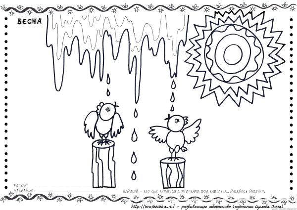 Сосульки трафарет