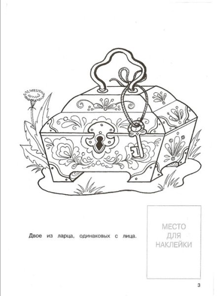 Сундук раскраска