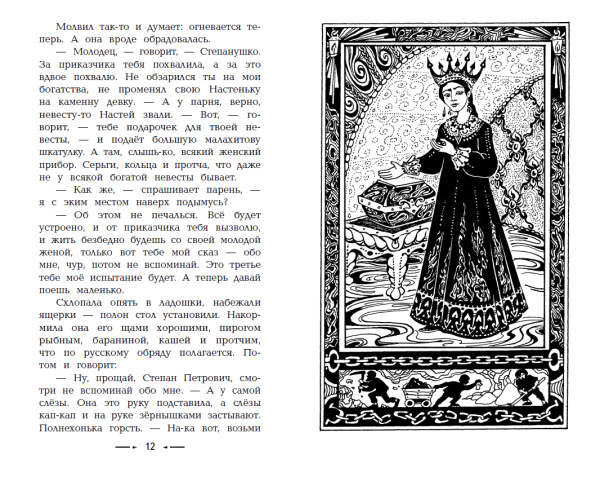 Змеиный след Бажов книга