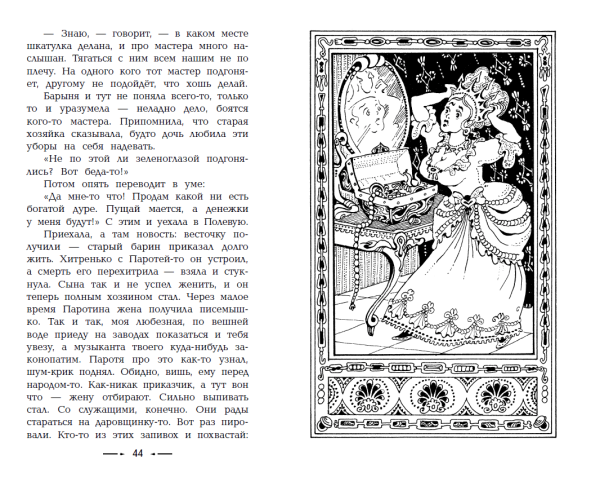 Малахитовая шкатулка раскраска