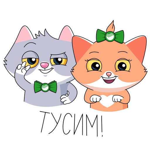 Стикеры СБЕРКОТ И друзья