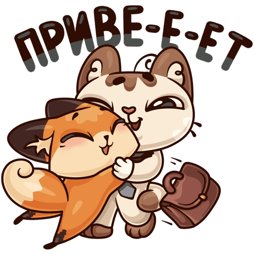 Стикеры любимому мужчине