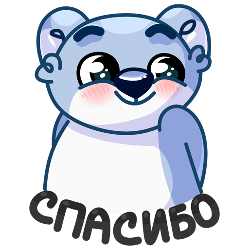 Стикеры ВК спасибо
