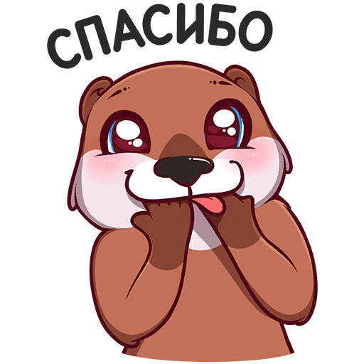 Стикер спасибочки