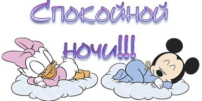 Сладких снов на прозрачном фоне