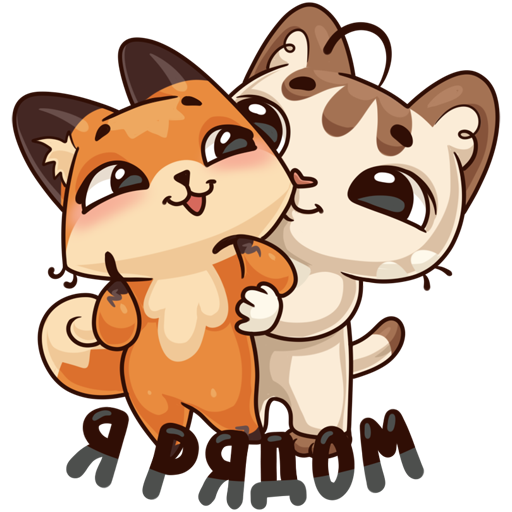 Обнимашки мультяшные