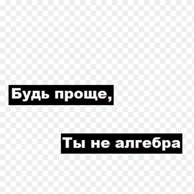 Наклейки с Цитатами