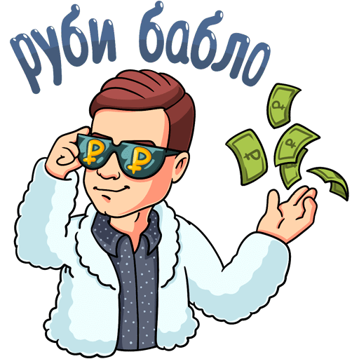 Стикер деньги