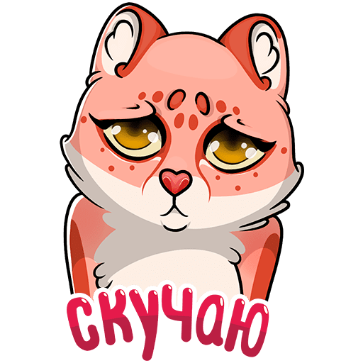 Любовные Стикеры ВК