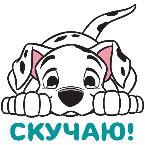 Стикеры 101 далматинец