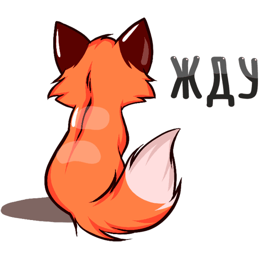 Стикеры Лисенок Паппи