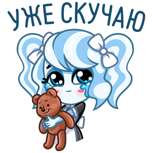 Стикеры я соскучилась