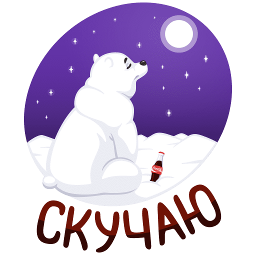 Стикер скучаю