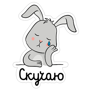 Зайка соскучилась