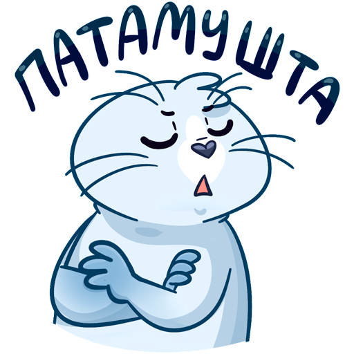 Стикер скучаю