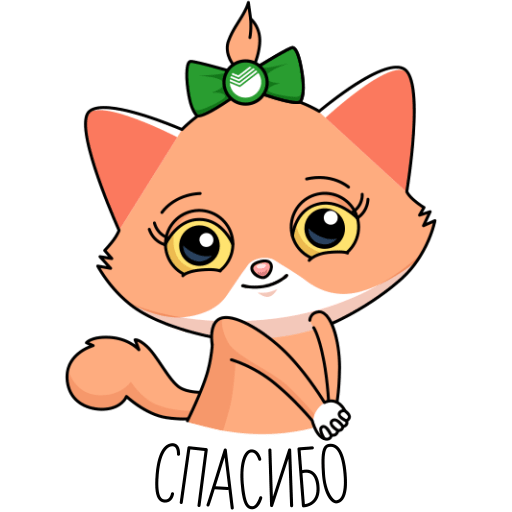 Стикеры СБЕРКОТ И Куся