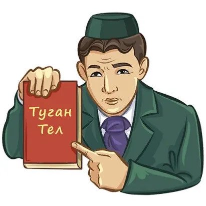 Татарские Стикеры