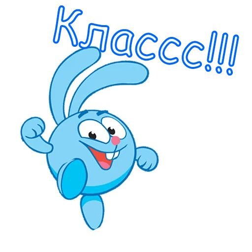 Стикер молодец