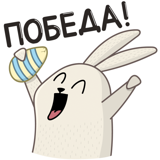 Стикеры ВК ура